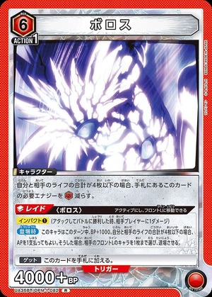Union Arena UA35BT/OPM-1-082 Boros R