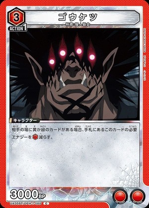 Union Arena UA35BT/OPM-1-085 Goketsu C