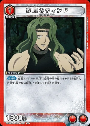 Union Arena UA35BT/OPM-1-086 gale wind U