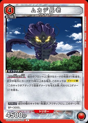 Union Arena UA35BT/OPM-1-090 elder centipede U