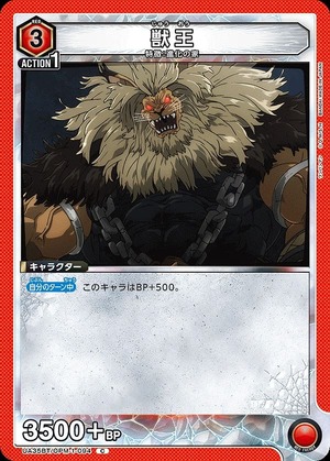Union Arena UA35BT/OPM-1-094 beast king C