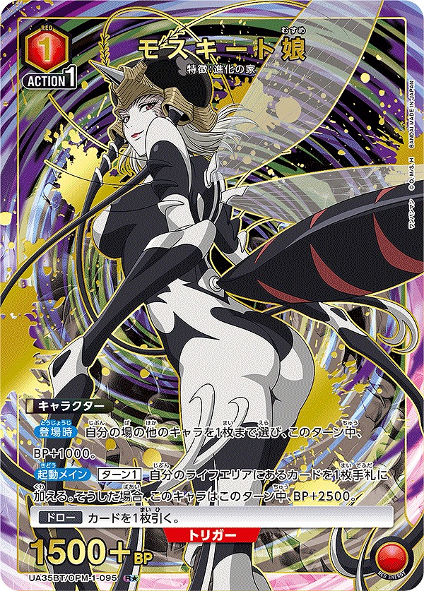 Union Arena UA35BT/OPM-1-095 mosquito girl R [PARALLEL]