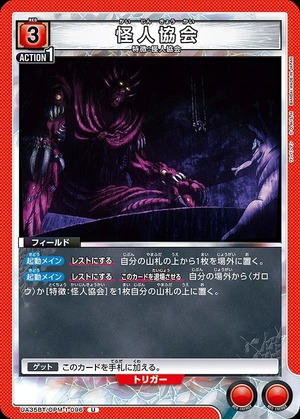 Union Arena UA35BT/OPM-1-096 Phantom Association U