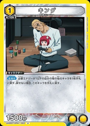 Union Arena UA35ST/OPM-1-003 king U
