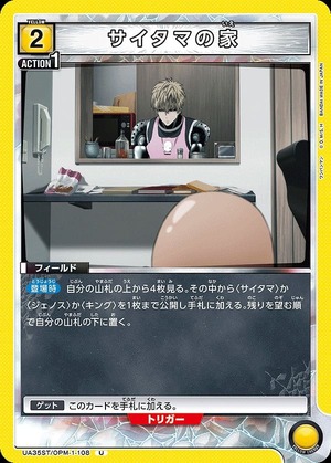 Union Arena UA35ST/OPM-1-108 Saitama s house U