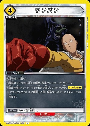 Union Arena UA35ST/OPM-1-109 one punch R