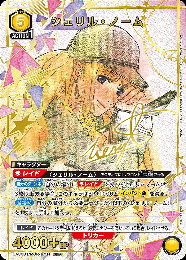 Union Arena UA36BT/MCR-1-011 cheryl nome SR [PARALLEL]