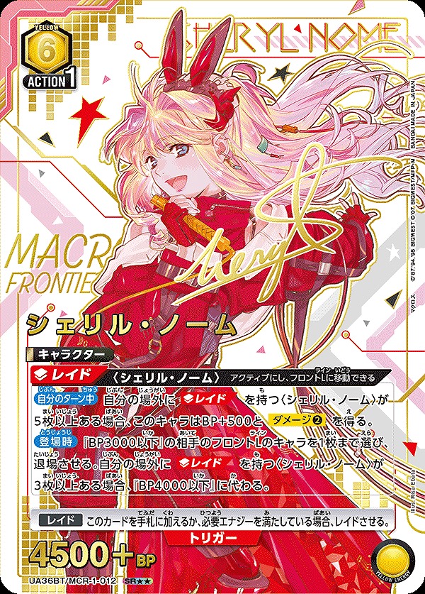 Union Arena UA36BT/MCR-1-012 cheryl nome SR [PARALLEL 2]