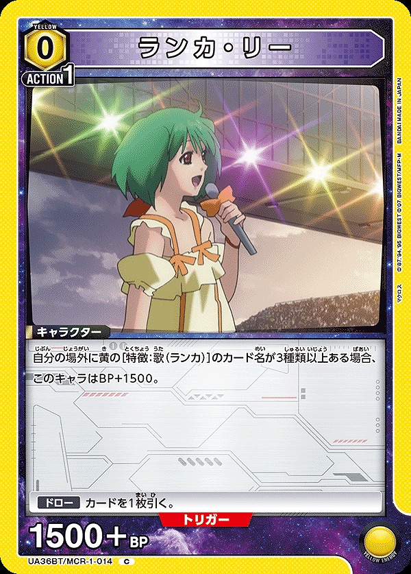 Union Arena UA36BT/MCR-1-014 Ranka Lee C
