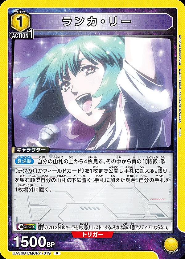 Union Arena UA36BT/MCR-1-019 Ranka Lee R