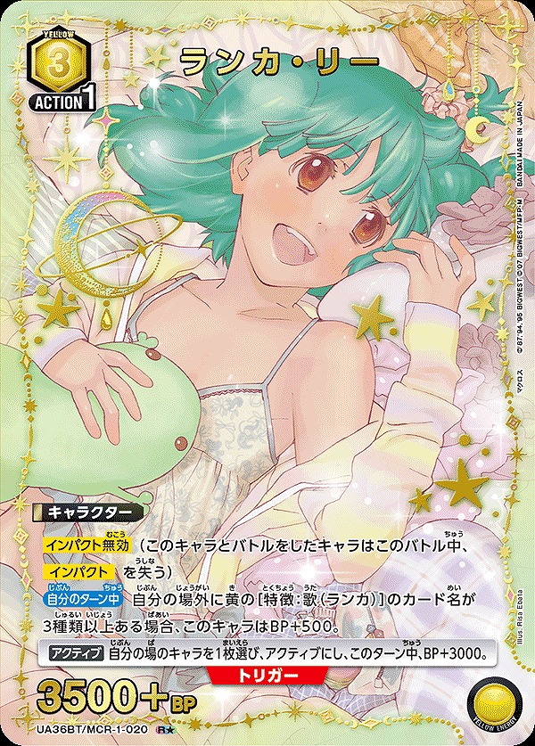 Union Arena UA36BT/MCR-1-020 Ranka Lee R [PARALLEL]