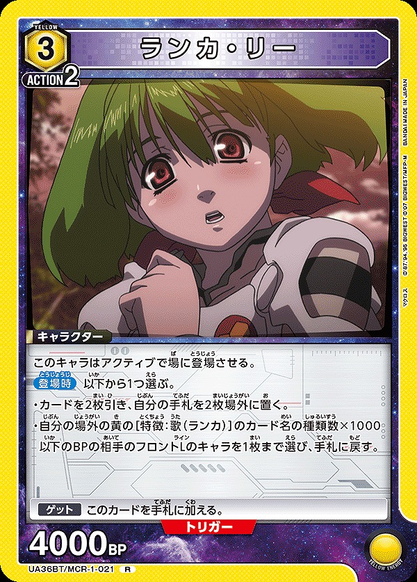 Union Arena UA36BT/MCR-1-021 Ranka Lee R