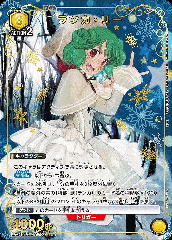 Union Arena UA36BT/MCR-1-021 Ranka Lee R [PARALLEL]