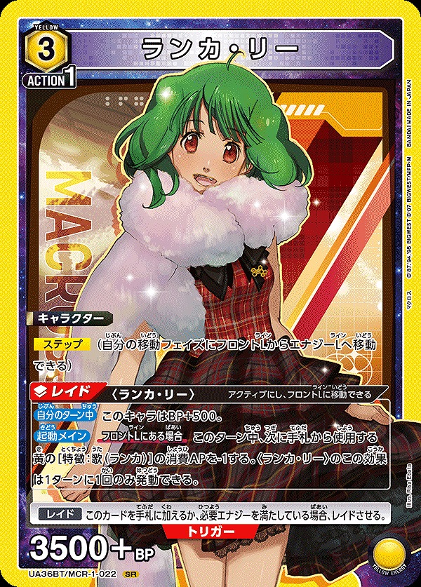 Union Arena UA36BT/MCR-1-022 Ranka Lee SR