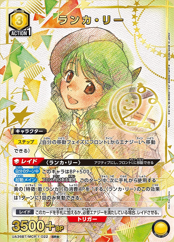 Union Arena UA36BT/MCR-1-022 Ranka Lee SR [PARALLEL]