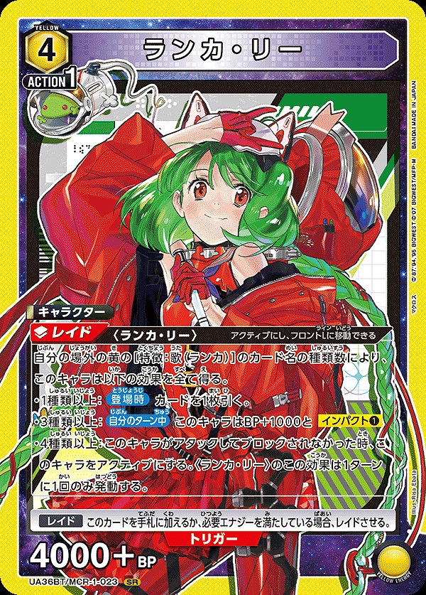 Union Arena UA36BT/MCR-1-023 Ranka Lee SR