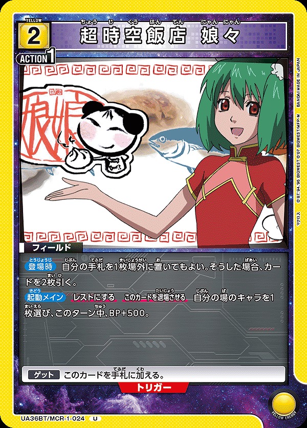 Union Arena UA36BT/MCR-1-024 Super Dimension Hotel Girls U