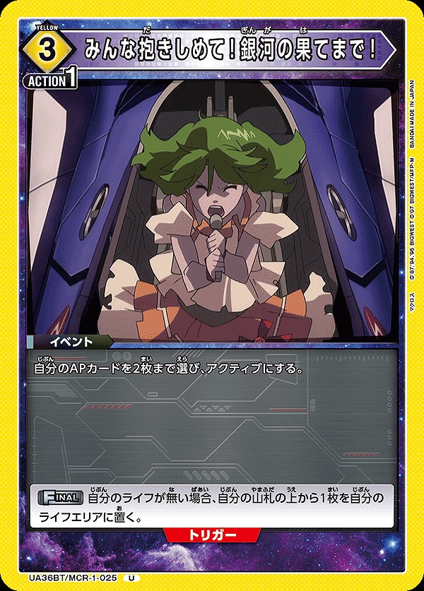 Union Arena UA36BT/MCR-1-025 Hug everyone To the ends of the galaxy U