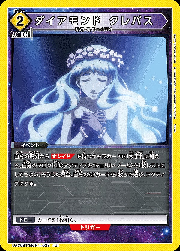Union Arena UA36BT/MCR-1-028 diamond crevasse U