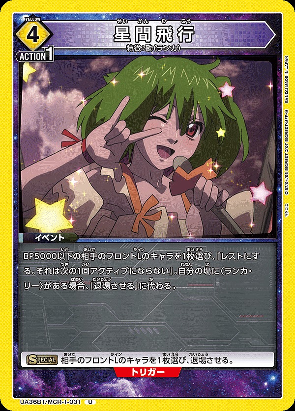 Union Arena UA36BT/MCR-1-031 interstellar flight U