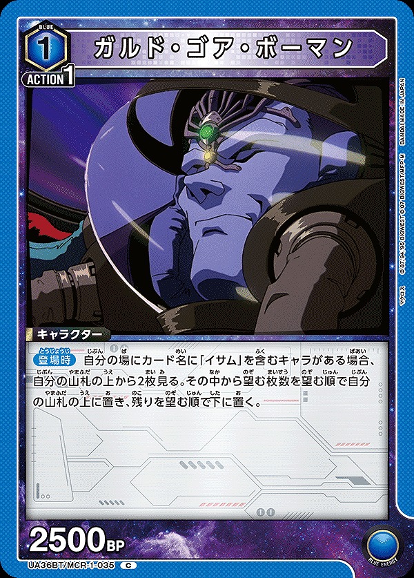 Union Arena UA36BT/MCR-1-035 Garde Gore Bowman C