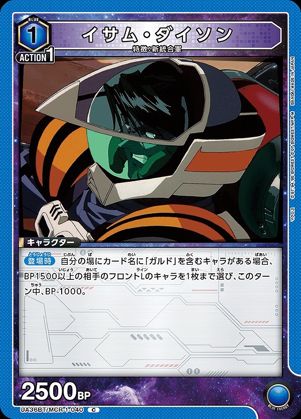 Union Arena UA36BT/MCR-1-040 Isamu Dyson C