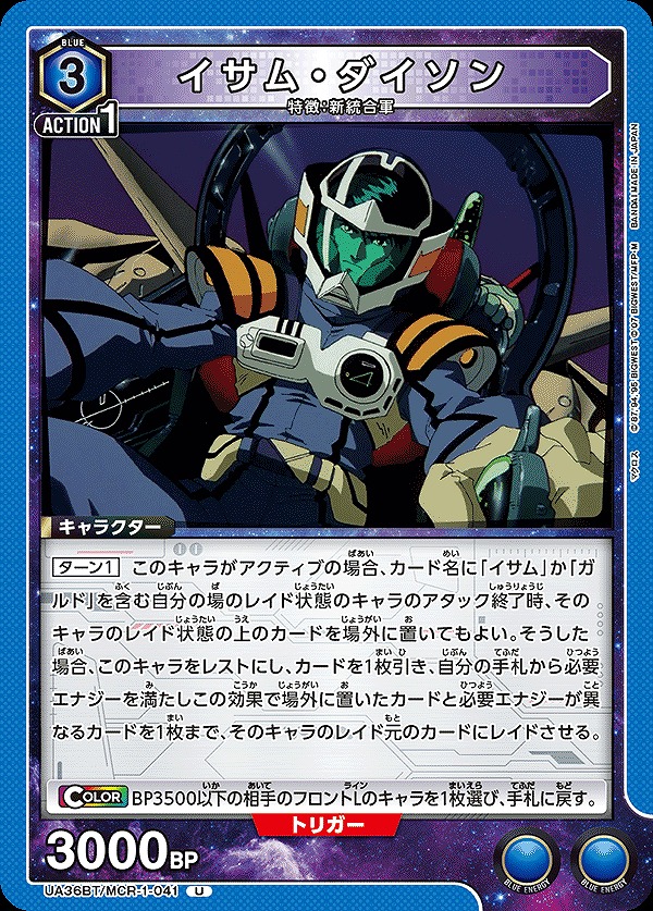 Union Arena UA36BT/MCR-1-041 Isamu Dyson U