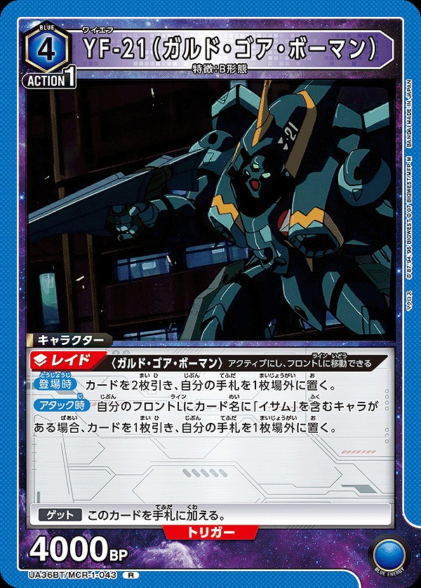 Union Arena UA36BT/MCR-1-043 YF 21 Gard Gore Bowman R