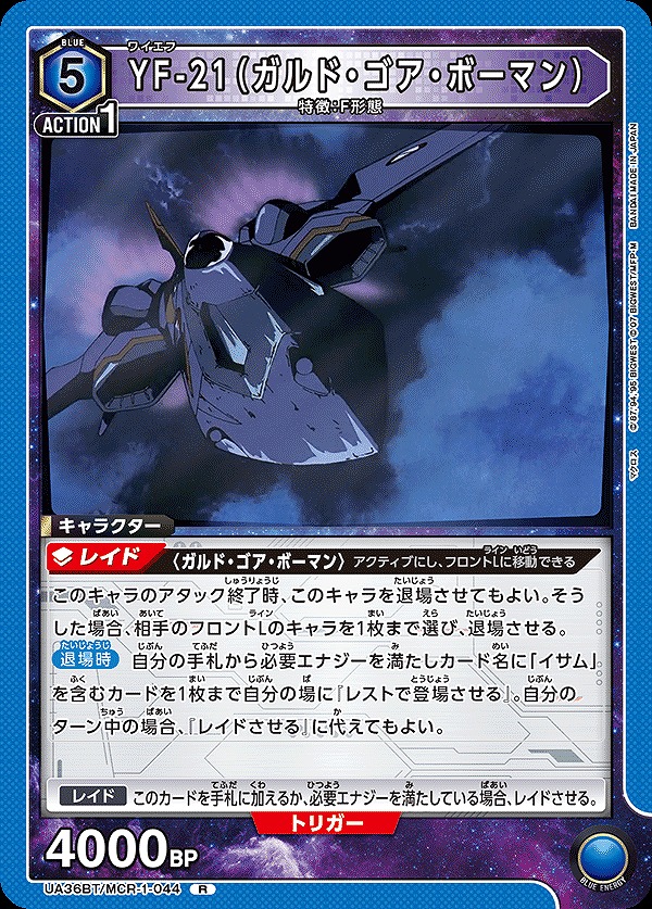 Union Arena UA36BT/MCR-1-044 YF 21 Gard Gore Bowman R
