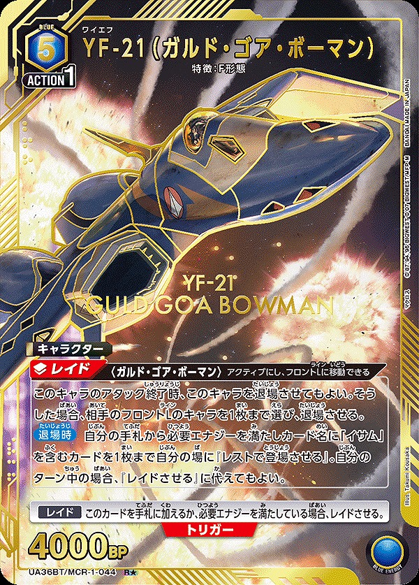 Union Arena UA36BT/MCR-1-044 YF 21 Gard Gore Bowman R [PARALLEL]