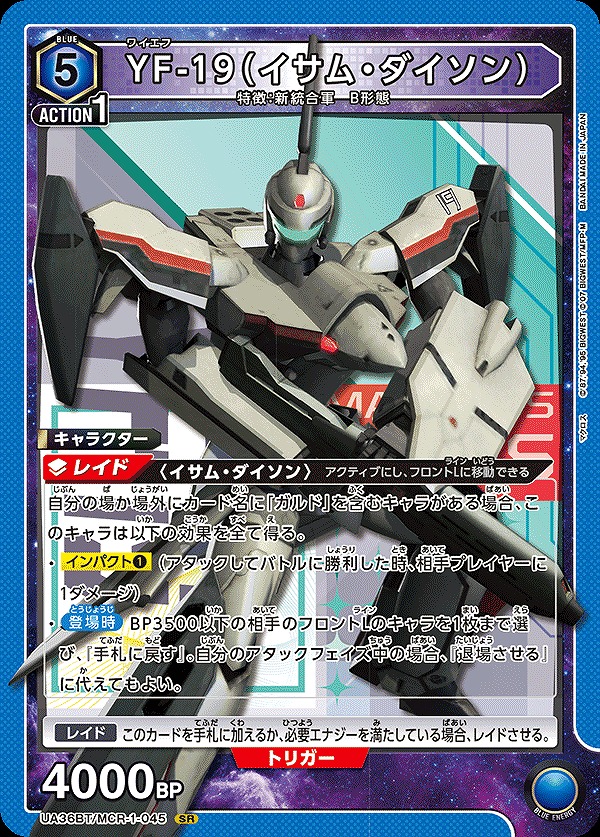 Union Arena UA36BT/MCR-1-045 YF 19 Isamu Dyson SR Japanese