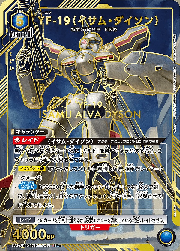 Union Arena UA36BT/MCR-1-045 YF 19 Isamu Dyson SR [PARALLEL]