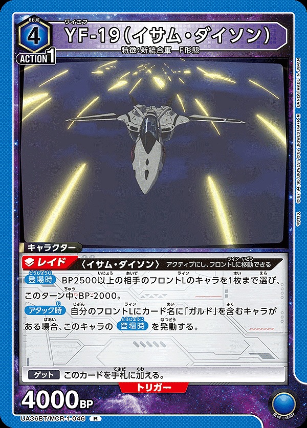 Union Arena UA36BT/MCR-1-046 YF 19 Isamu Dyson R