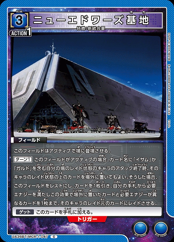 Union Arena UA36BT/MCR-1-047 new edwards base C
