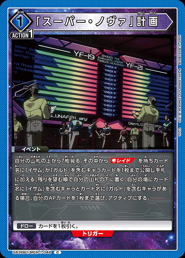 Union Arena UA36BT/MCR-1-048 Super Nova plan C