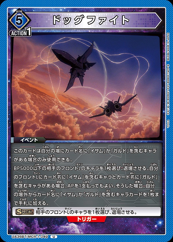 Union Arena UA36BT/MCR-1-049 dogfight U