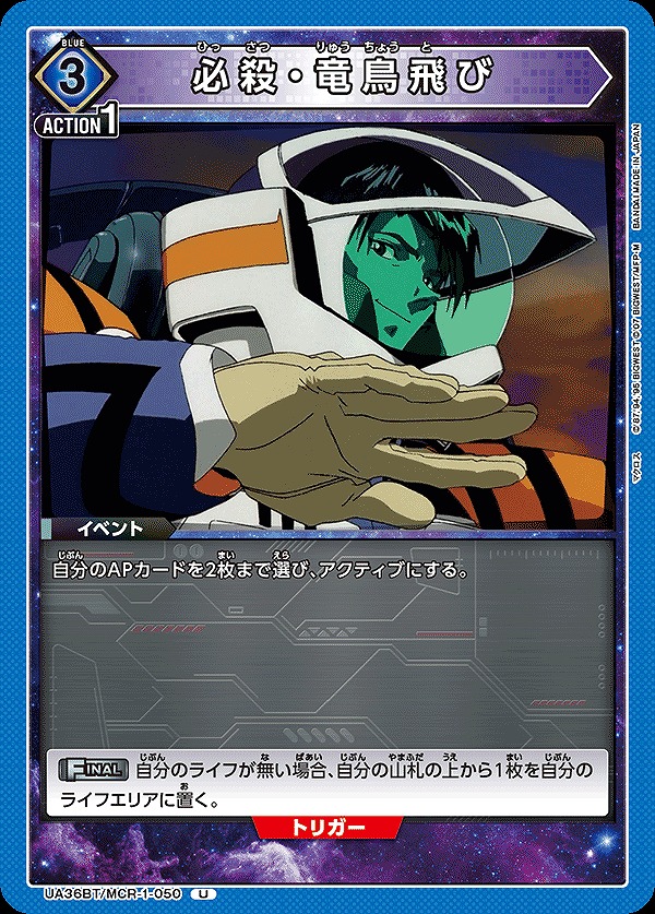 Union Arena UA36BT/MCR-1-050 Special Dragon Bird Flying U