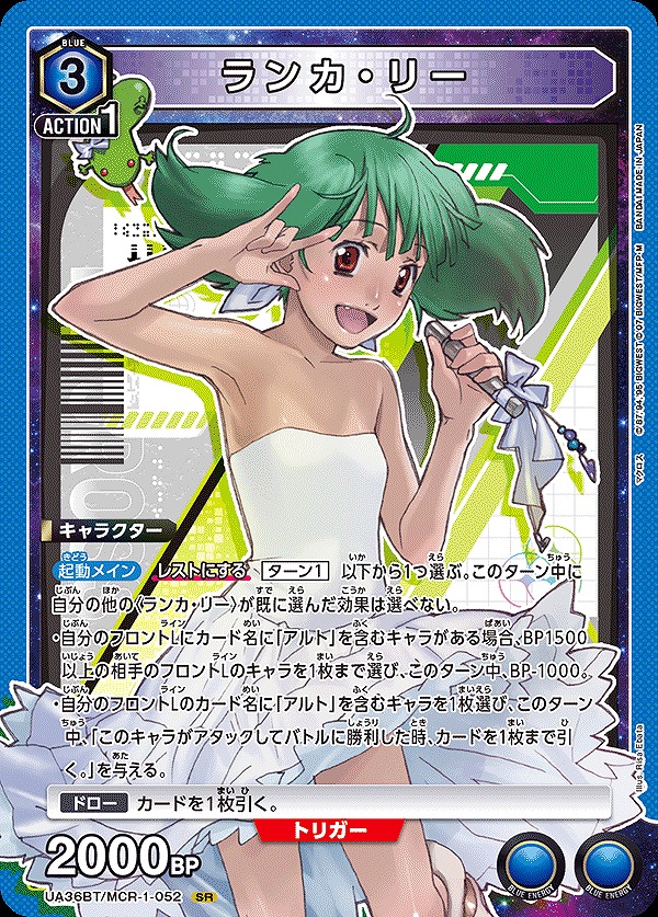 Union Arena UA36BT/MCR-1-052 Ranka Lee SR