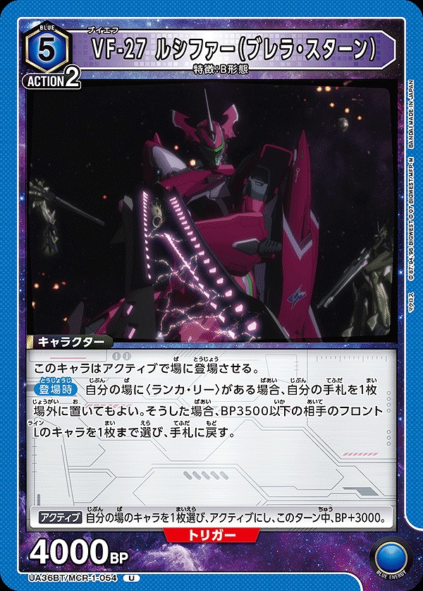 Union Arena UA36BT/MCR-1-054 VF 27 Lucifer Brella Stern U