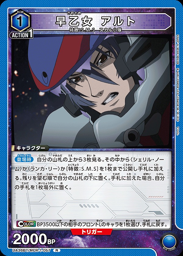 Union Arena UA36BT/MCR-1-057 saotome alto R
