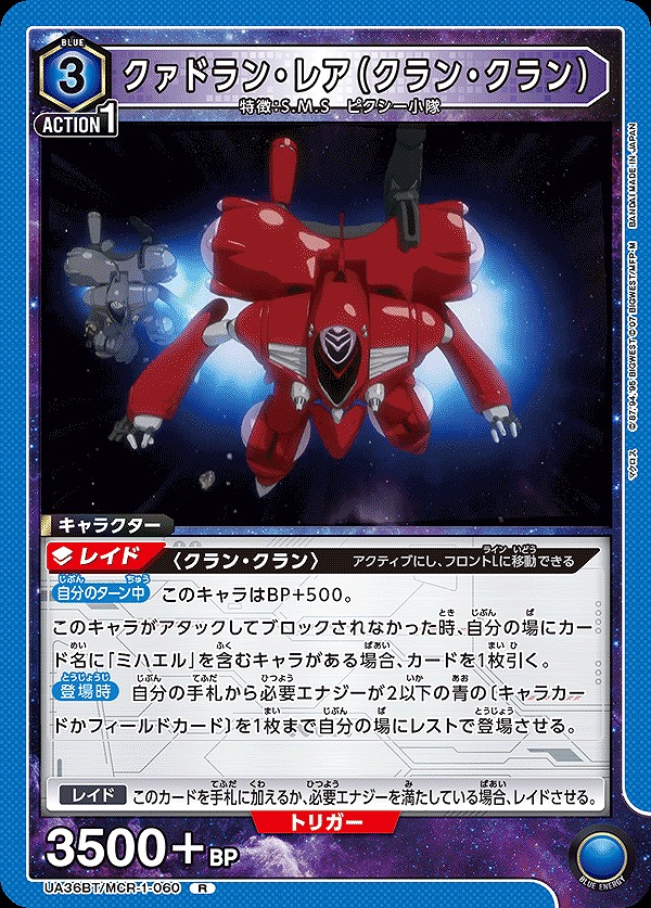 Union Arena UA36BT/MCR-1-060 Quadran Rare Clan Clan R