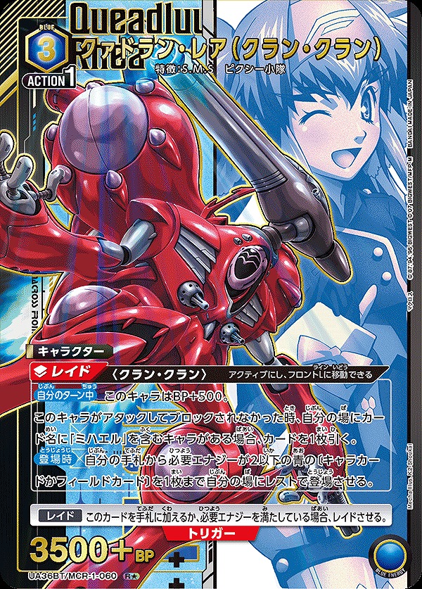 Union Arena UA36BT/MCR-1-060 Quadran Rare Clan Clan R [PARALLEL]