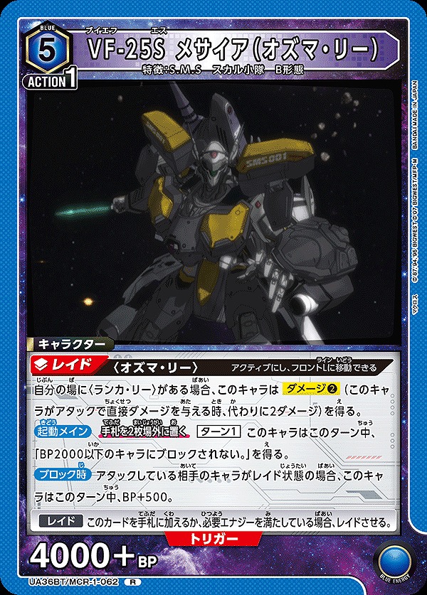 Union Arena UA36BT/MCR-1-062 VF 25S Messiah Ozma Lee R