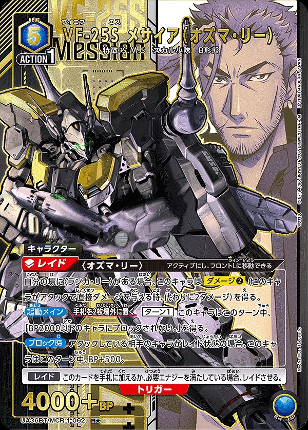 Union Arena UA36BT/MCR-1-062 VF 25S Messiah Ozma Lee R [PARALLEL]