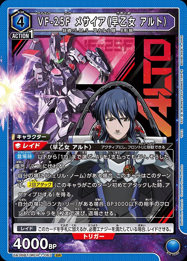Union Arena UA36BT/MCR-1-063 VF 25F Messiah Alto Saotome SR