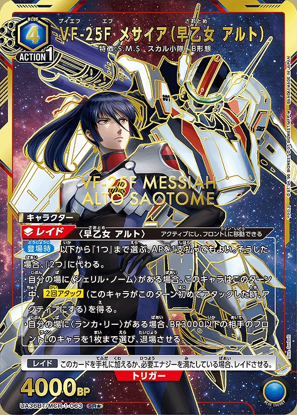 Union Arena UA36BT/MCR-1-063 VF 25F Messiah Alto Saotome SR [PARALLEL]