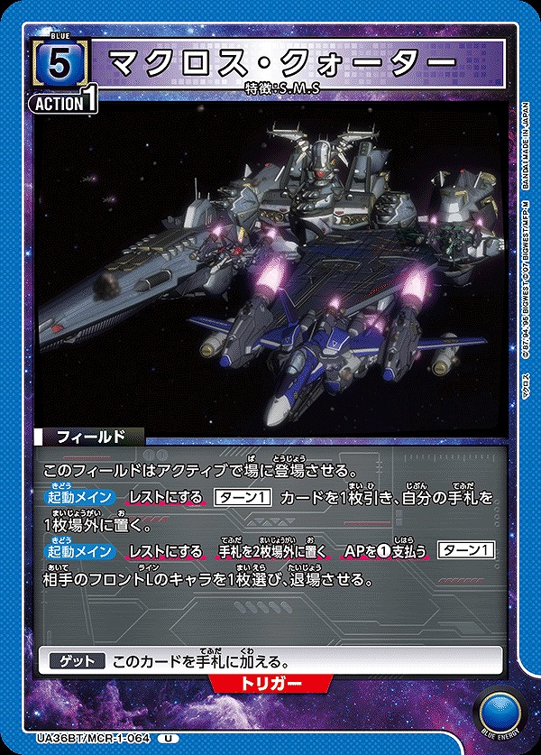 Union Arena UA36BT/MCR-1-064 Macross Quarter U
