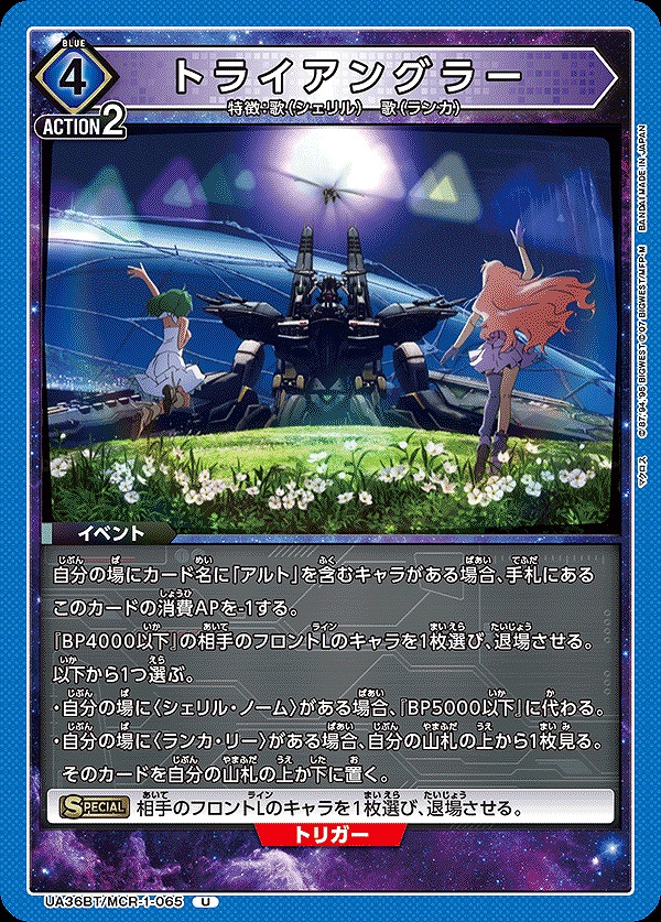 Union Arena UA36BT/MCR-1-065 triangler U