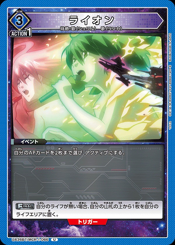 Union Arena UA36BT/MCR-1-066 lion U
