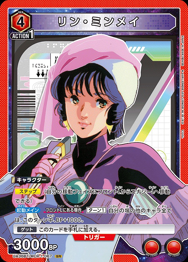 Union Arena UA36BT/MCR-1-067 Lin Mingmei SR